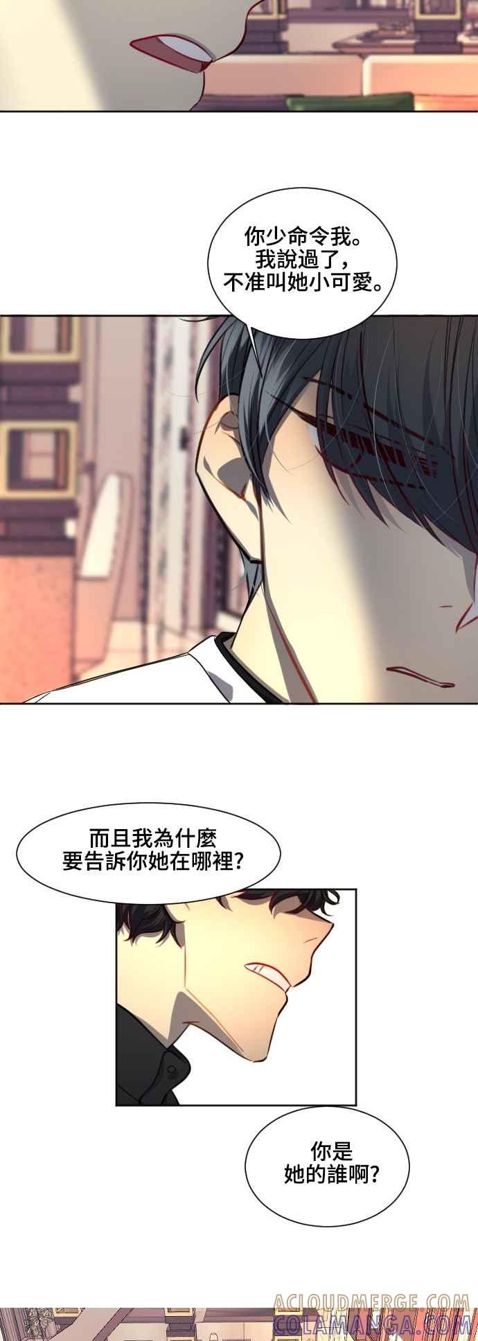 《变身外套》[第122话] 涅尔罗伦斯(5) 第21页