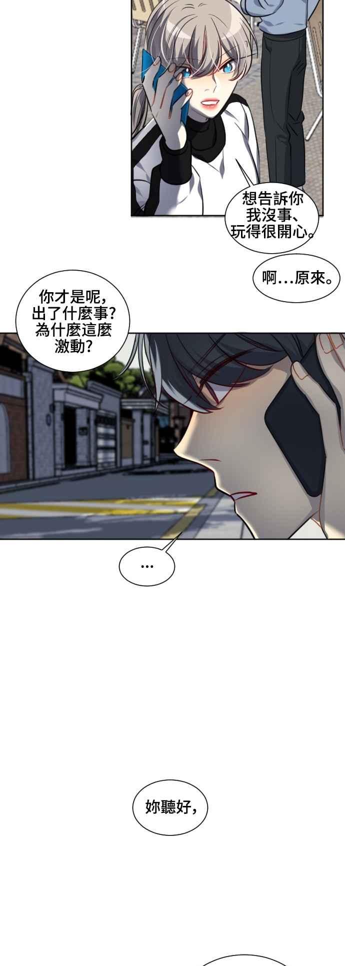 《变身外套》[第123话] 涅尔罗伦斯(6) 第18页