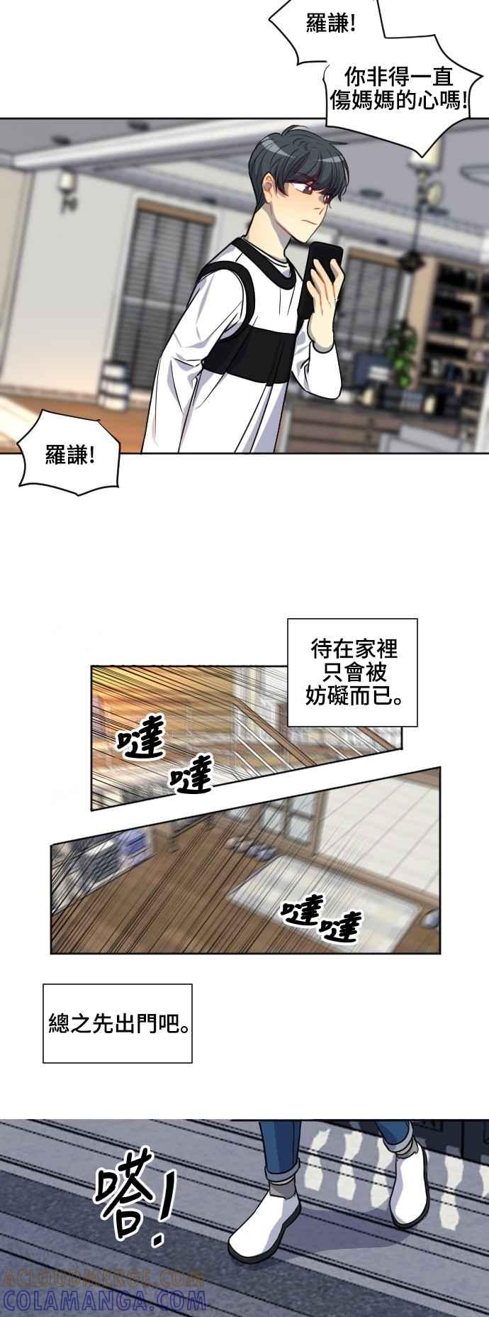 《变身外套》[第123话] 涅尔罗伦斯(6) 第13页