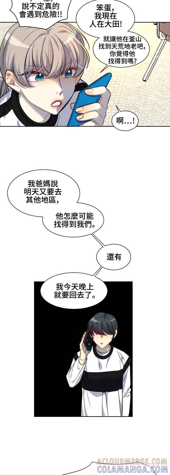 《变身外套》[第123话] 涅尔罗伦斯(6) 第23页