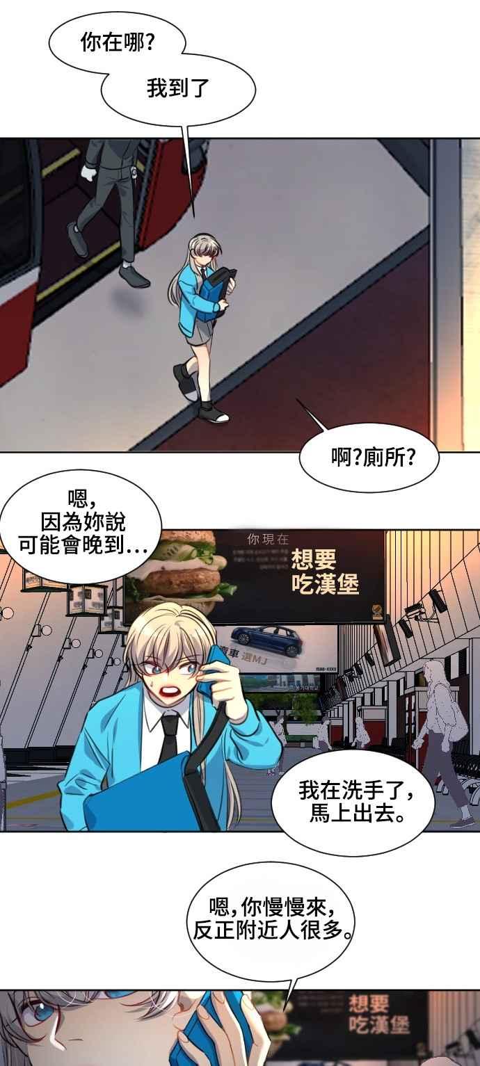 《变身外套》[第123话] 涅尔罗伦斯(6) 第30页