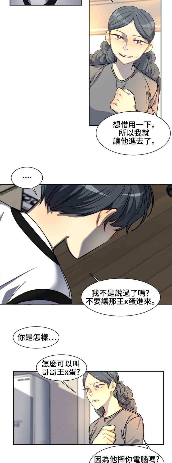 《变身外套》[第123话] 涅尔罗伦斯(6) 第10页
