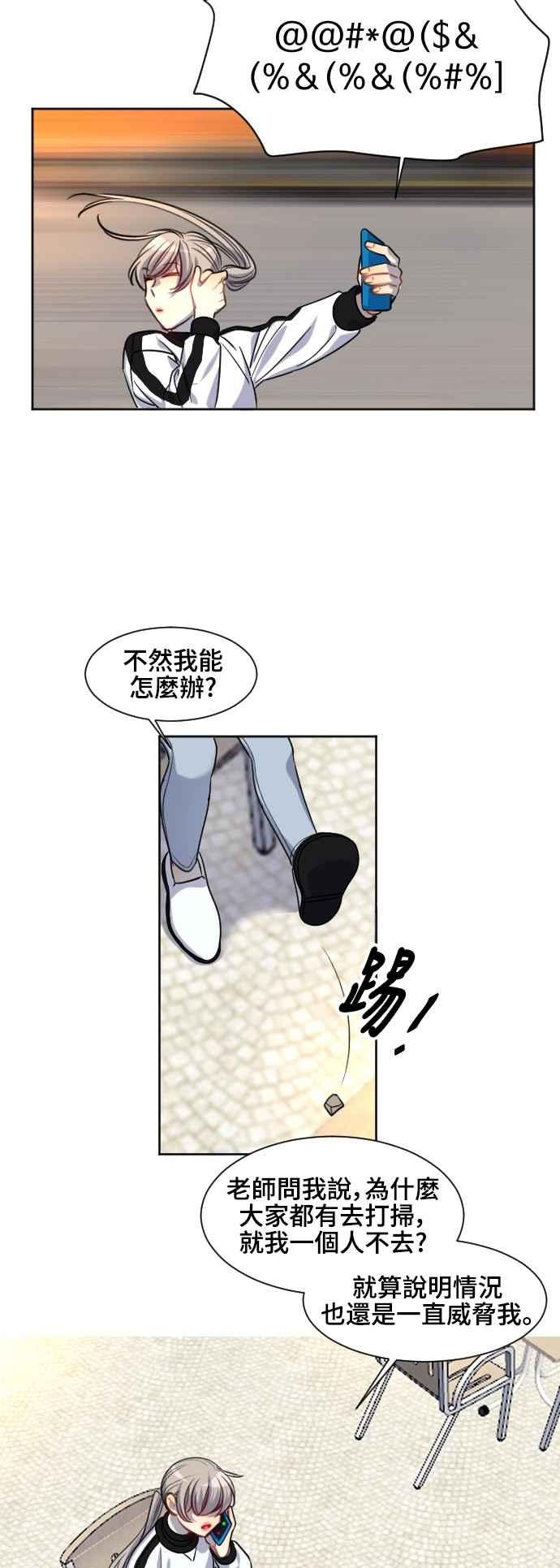 《变身外套》[第123话] 涅尔罗伦斯(6) 第24页