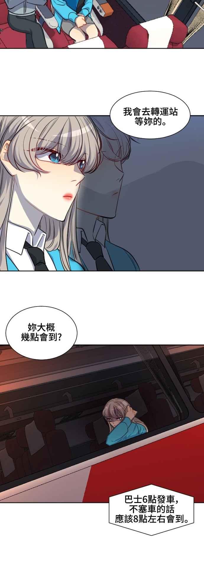 《变身外套》[第123话] 涅尔罗伦斯(6) 第28页