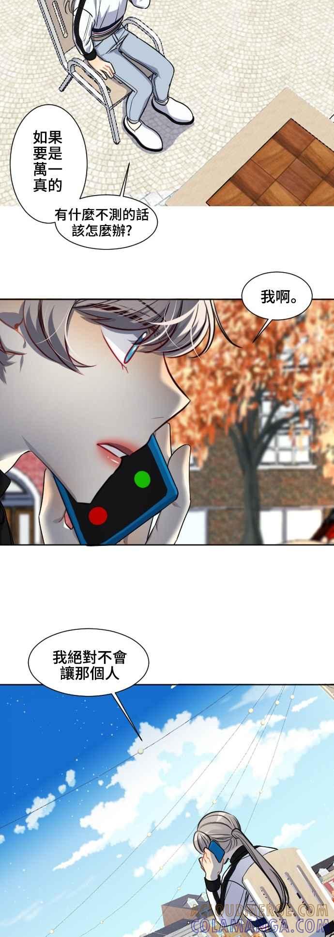 《变身外套》[第123话] 涅尔罗伦斯(6) 第25页