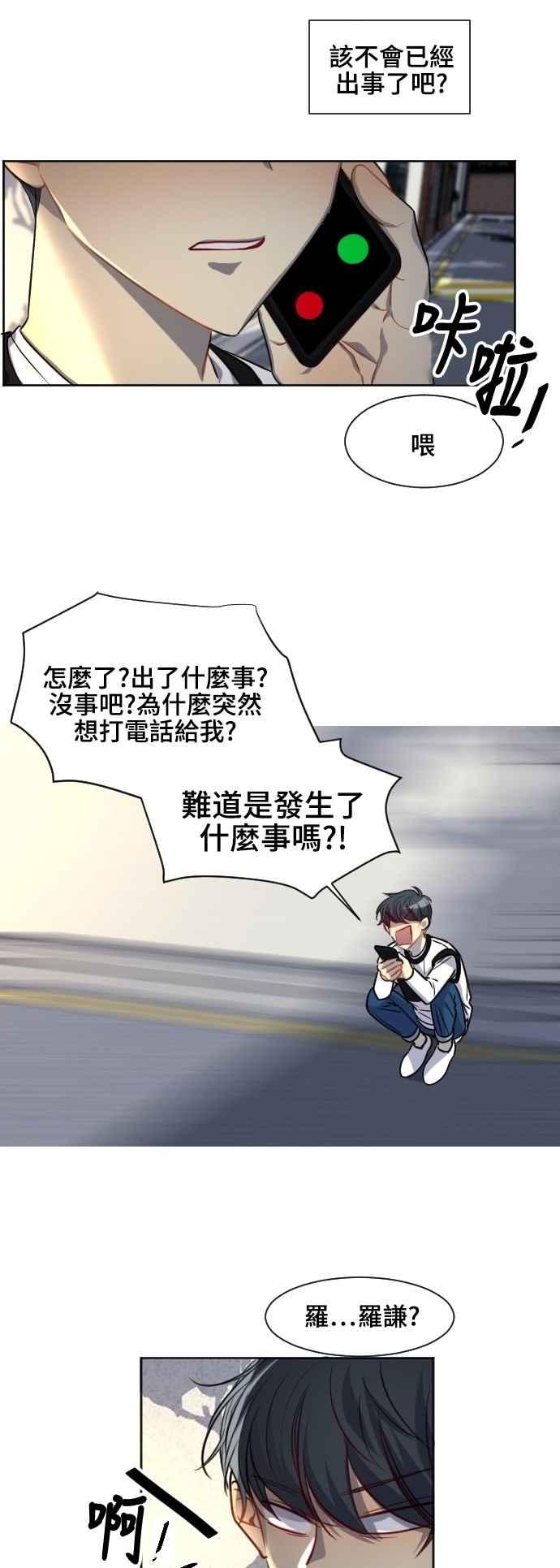 《变身外套》[第123话] 涅尔罗伦斯(6) 第16页