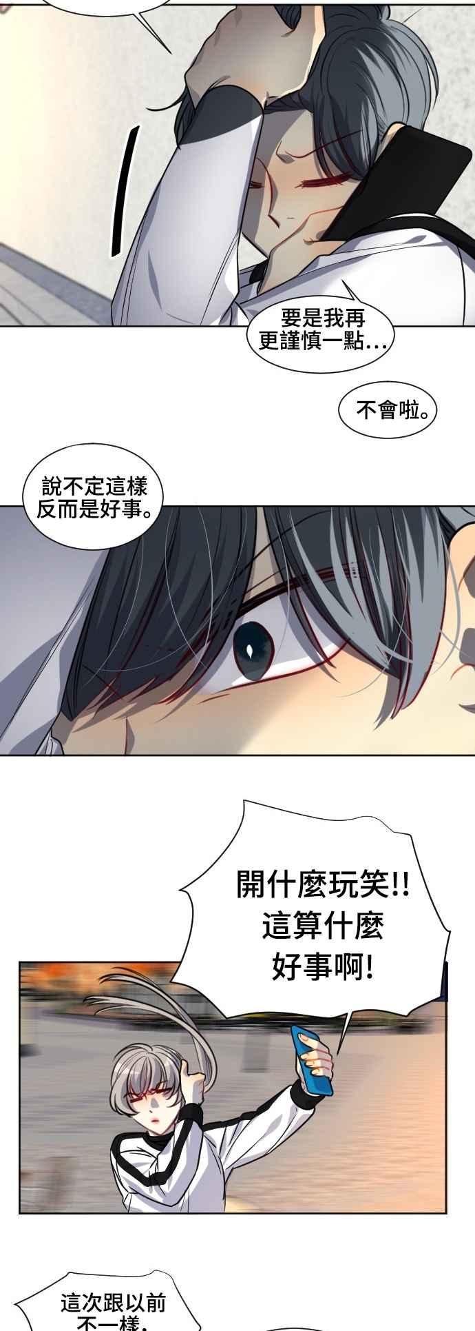 《变身外套》[第123话] 涅尔罗伦斯(6) 第22页