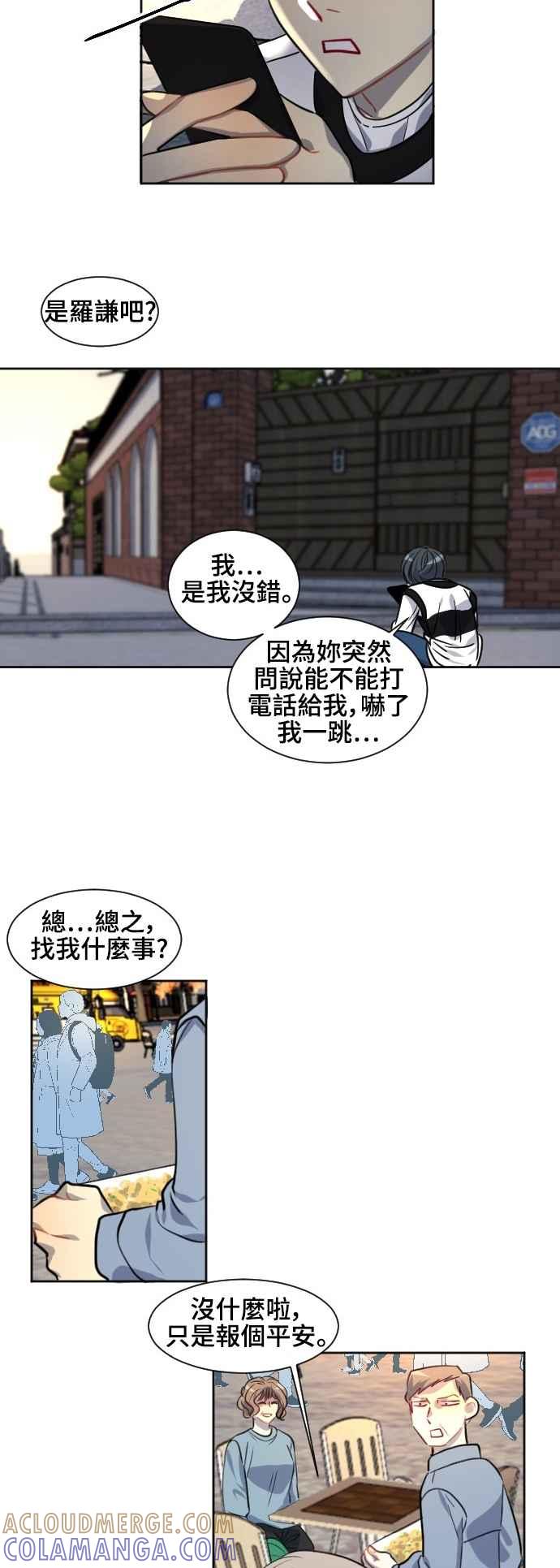 《变身外套》[第123话] 涅尔罗伦斯(6) 第17页