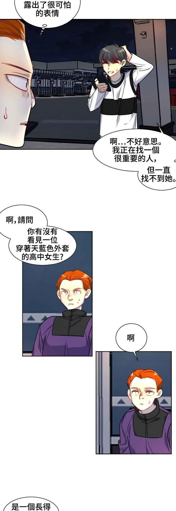 《变身外套》[第124话] 涅尔罗伦斯(7) 第10页