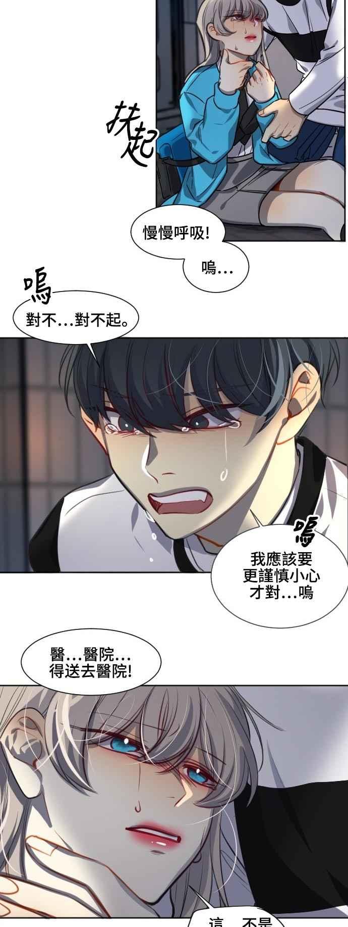 《变身外套》[第124话] 涅尔罗伦斯(7) 第30页