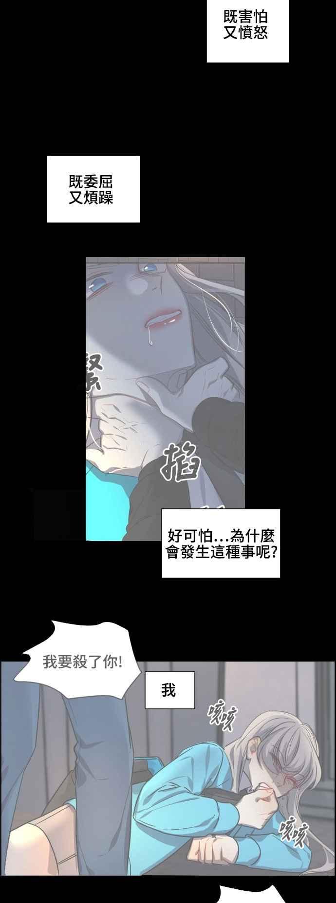 《变身外套》[第125话] 涅尔罗伦斯(8) 第20页