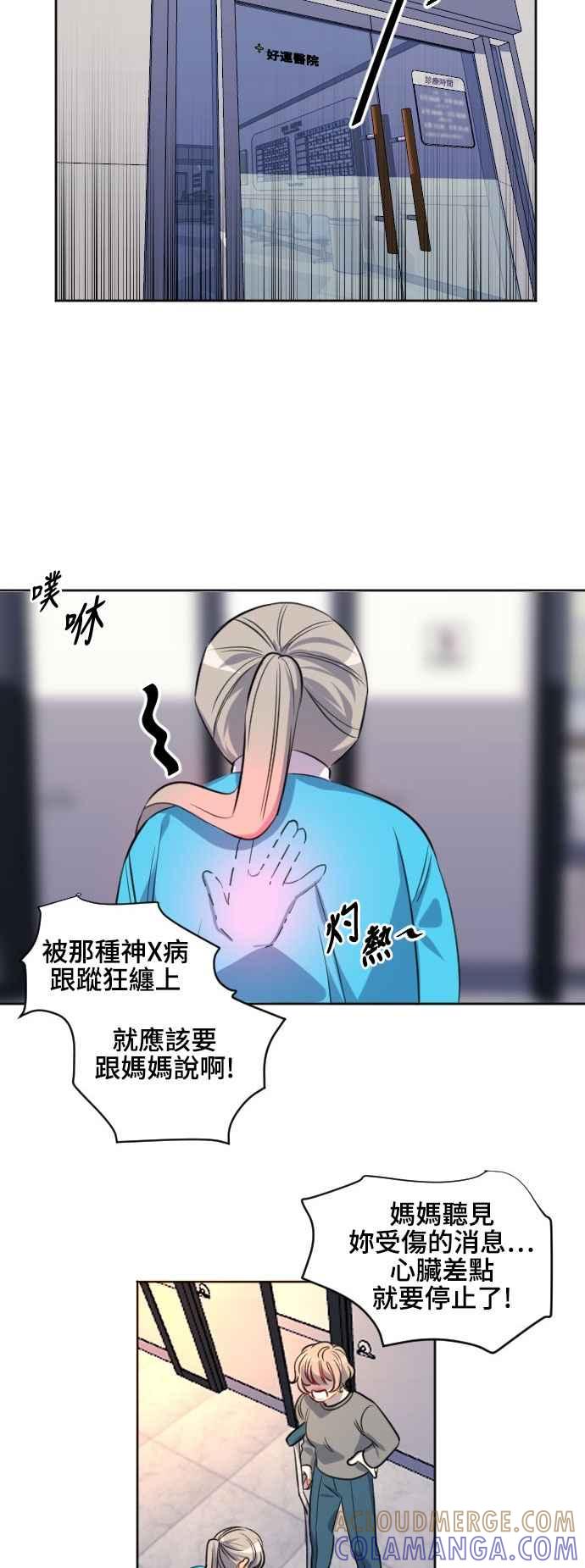 《变身外套》[第125话] 涅尔罗伦斯(8) 第29页