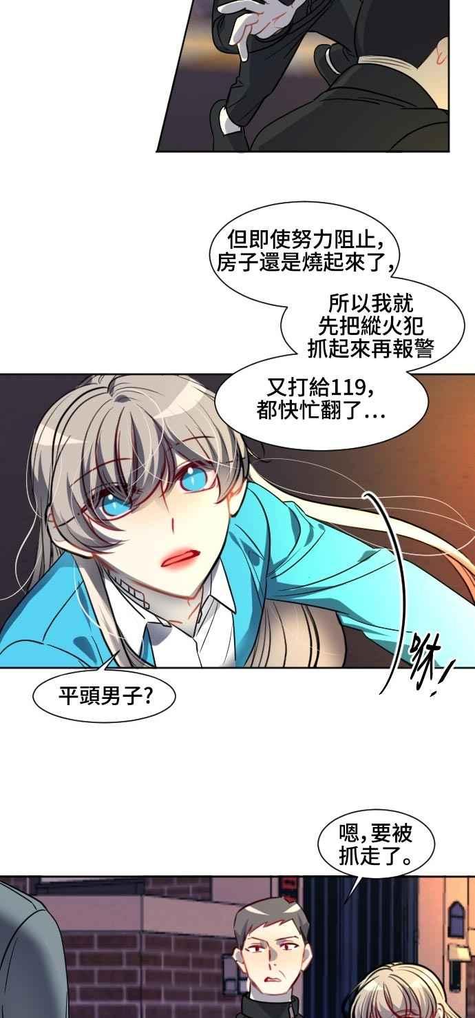 《变身外套》[第126话] 涅尔罗伦斯(9) 第24页