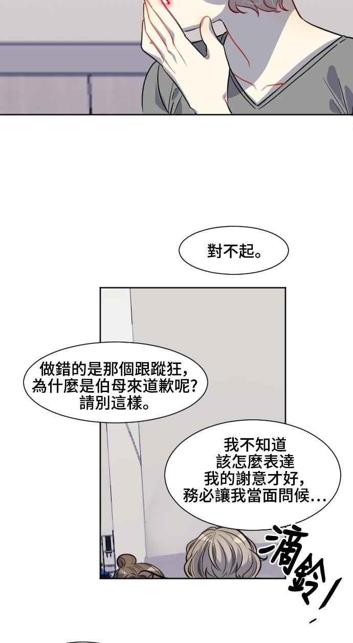 《变身外套》[第126话] 涅尔罗伦斯(9) 第3页