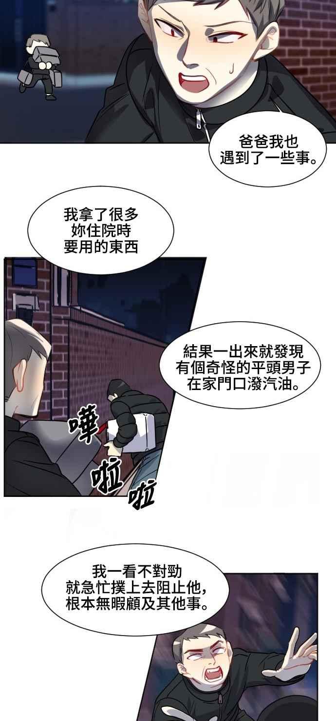 《变身外套》[第126话] 涅尔罗伦斯(9) 第23页