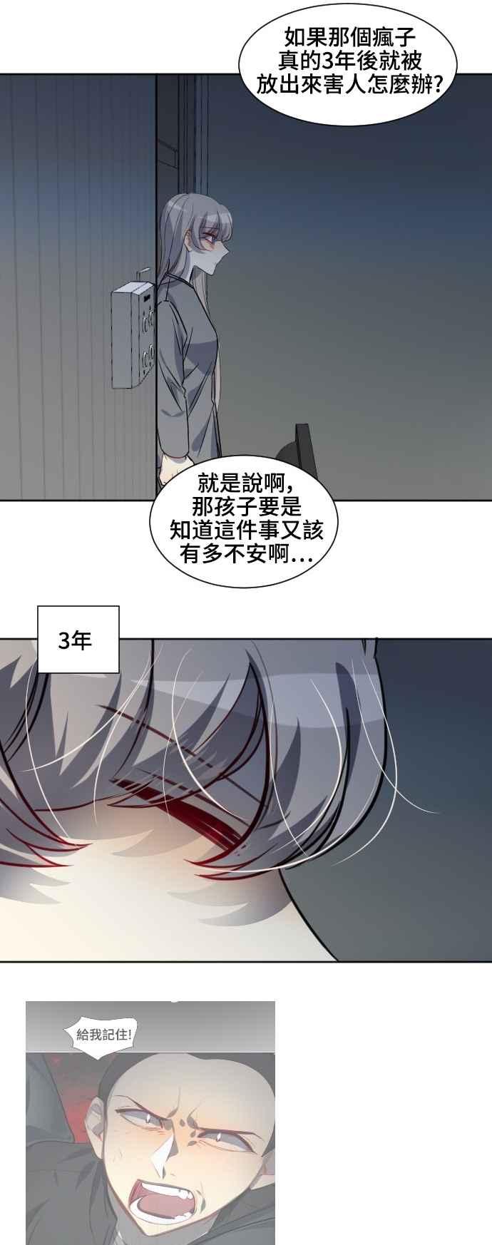 《变身外套》[第127话] 涅尔罗伦斯(10) 第21页