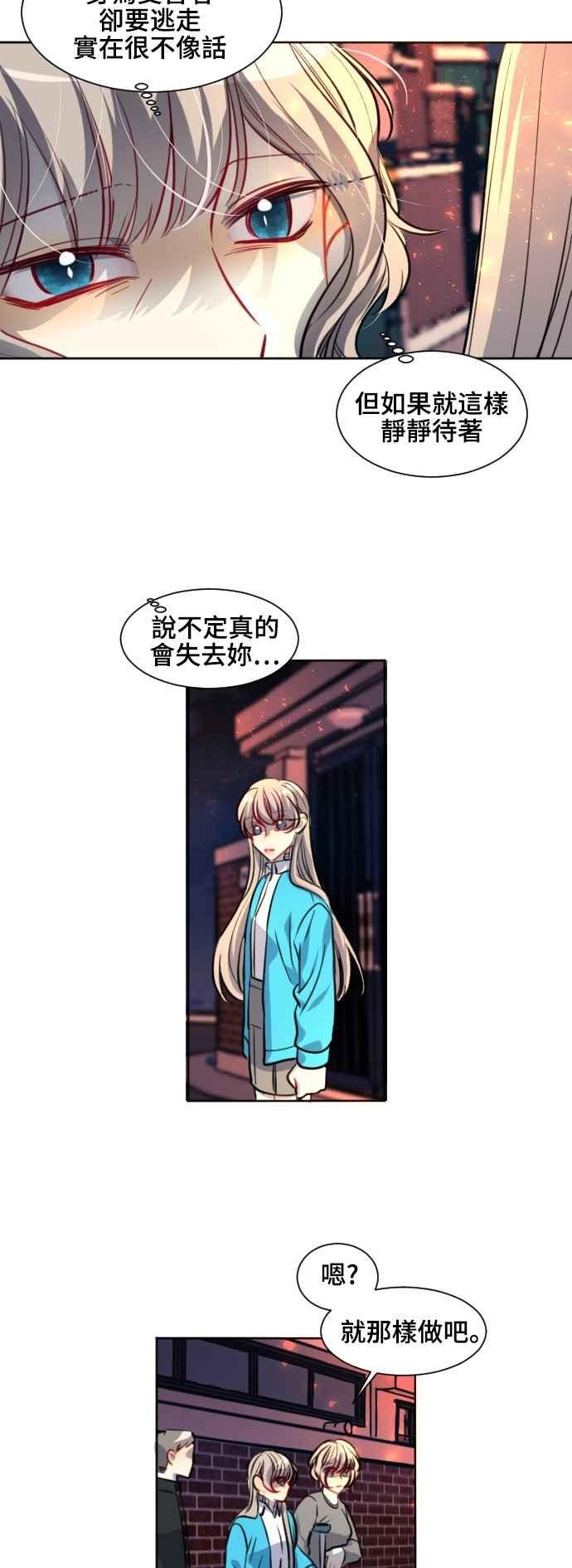 《变身外套》[第127话] 涅尔罗伦斯(10) 第12页