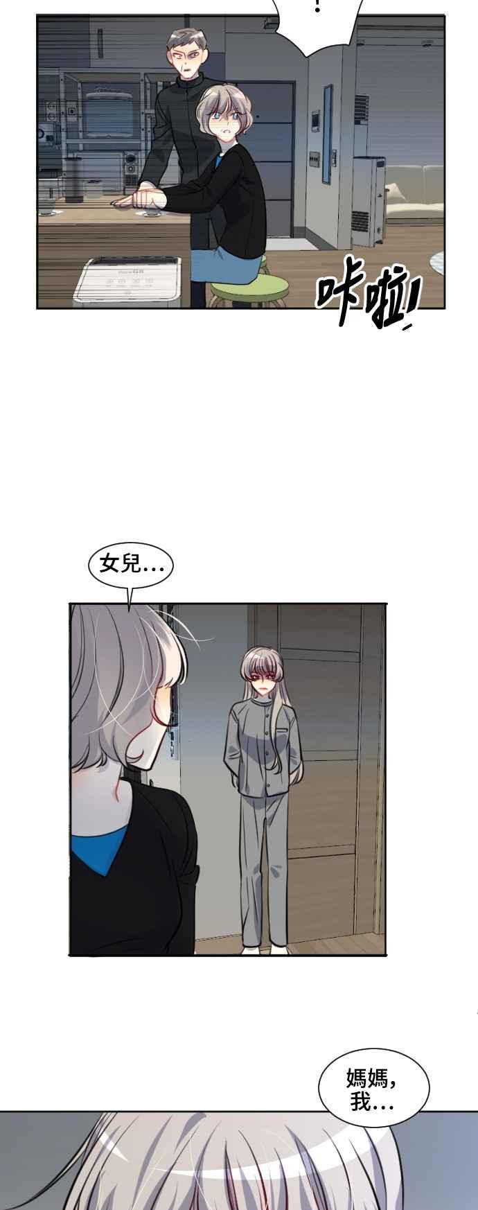 《变身外套》[第127话] 涅尔罗伦斯(10) 第23页