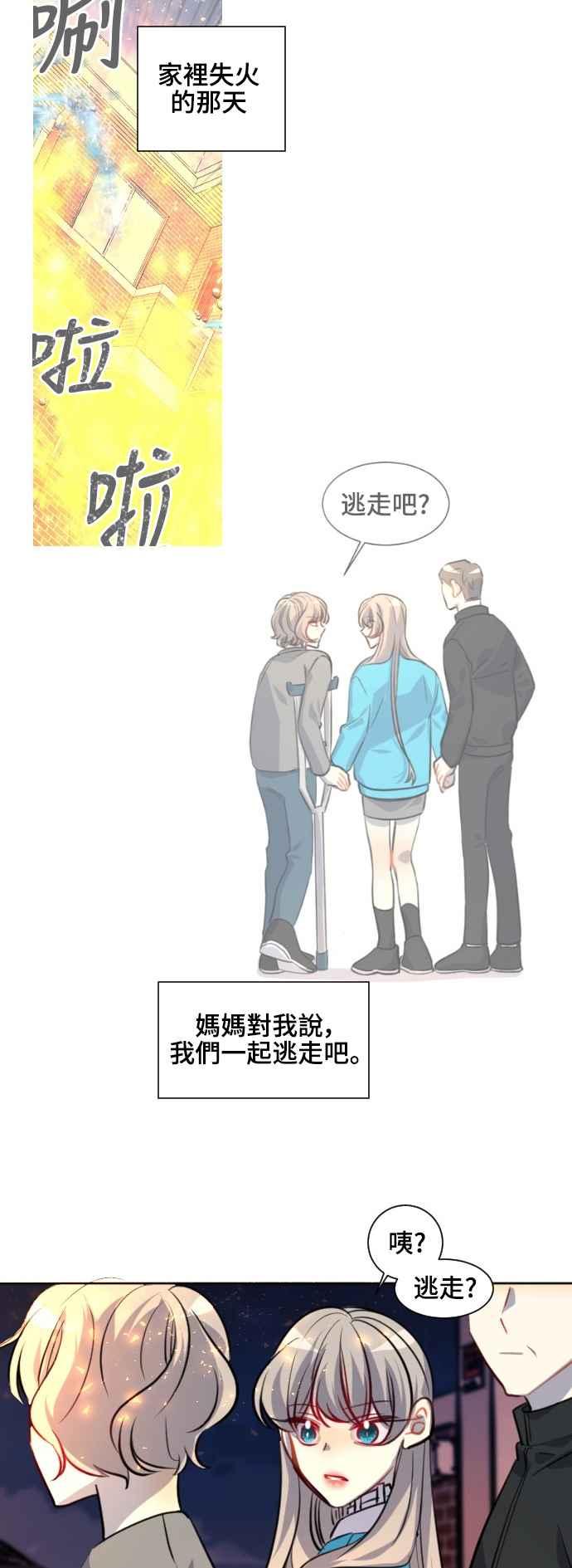 《变身外套》[第127话] 涅尔罗伦斯(10) 第9页