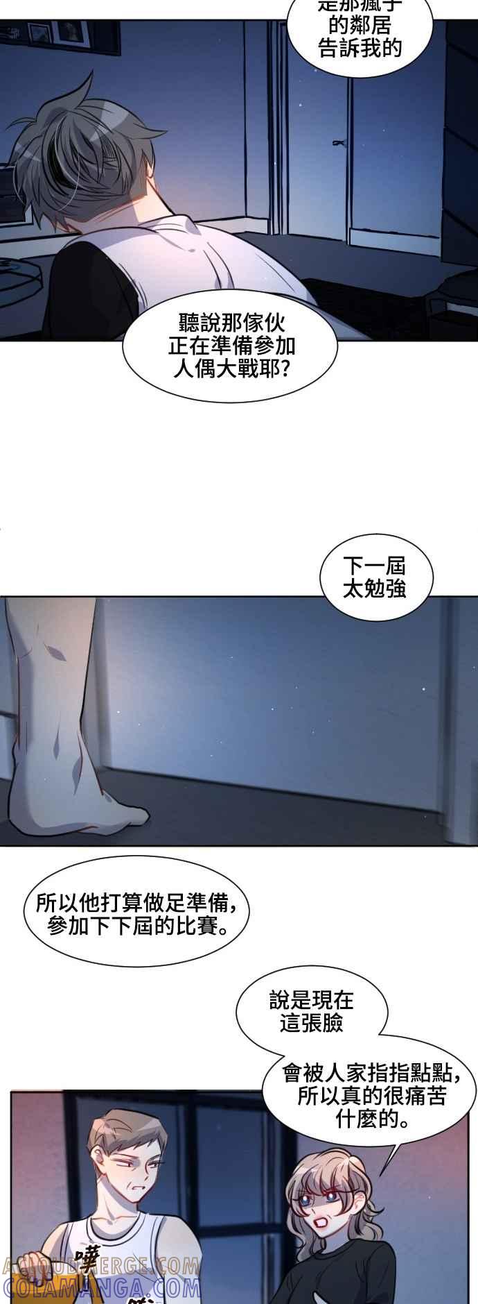《变身外套》[第128话] 涅尔罗伦斯(11) 第28页