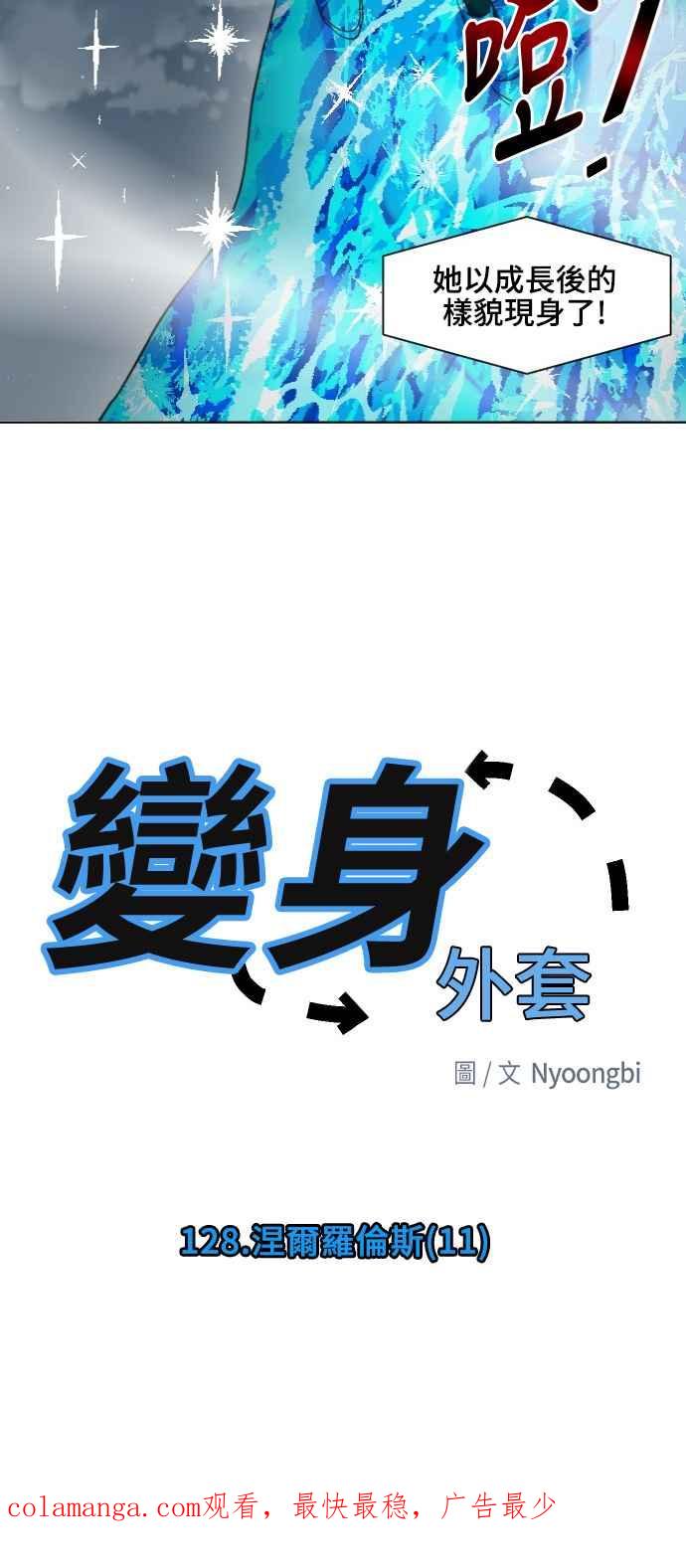《变身外套》[第128话] 涅尔罗伦斯(11) 第45页