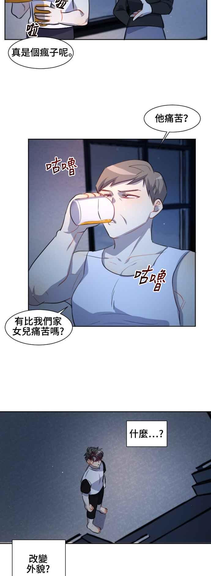 《变身外套》[第128话] 涅尔罗伦斯(11) 第29页