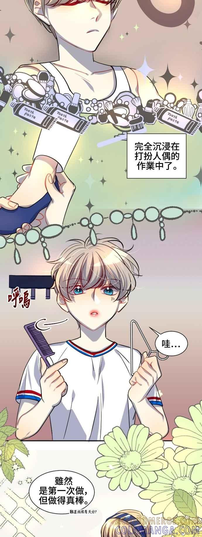 《变身外套》[第128话] 涅尔罗伦斯(11) 第7页