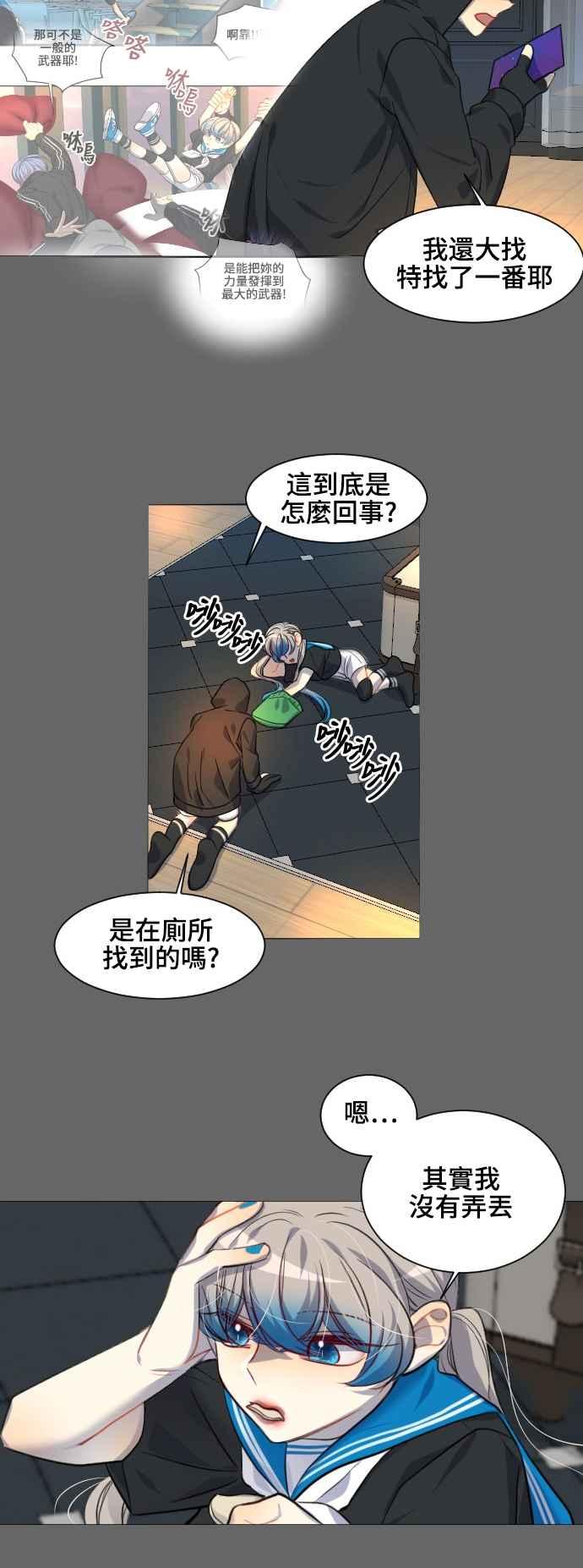 《变身外套》[第129话] 胜负 第8页