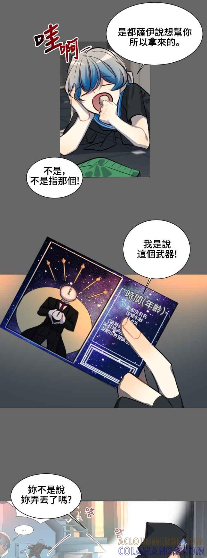 《变身外套》[第129话] 胜负 第7页