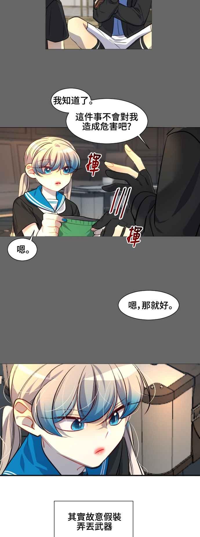 《变身外套》[第129话] 胜负 第12页