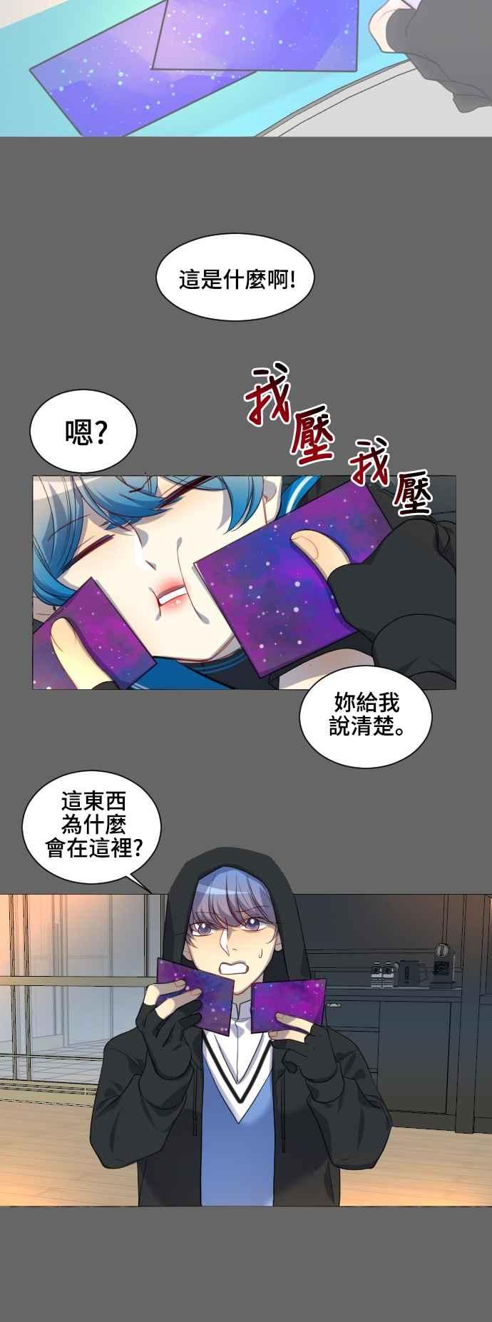 《变身外套》[第129话] 胜负 第6页