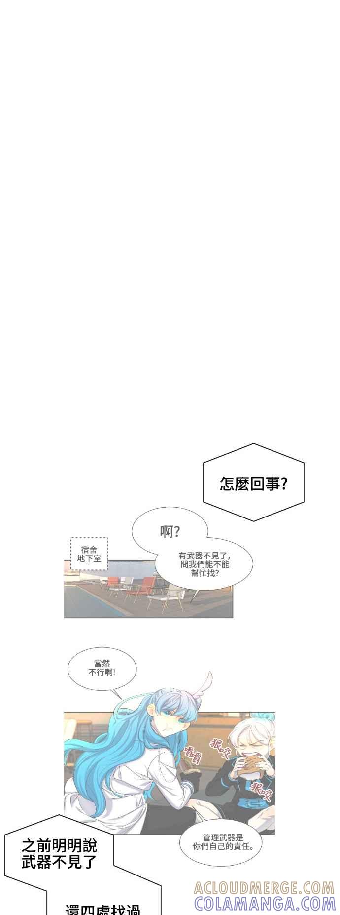 《变身外套》[第129话] 胜负 第3页