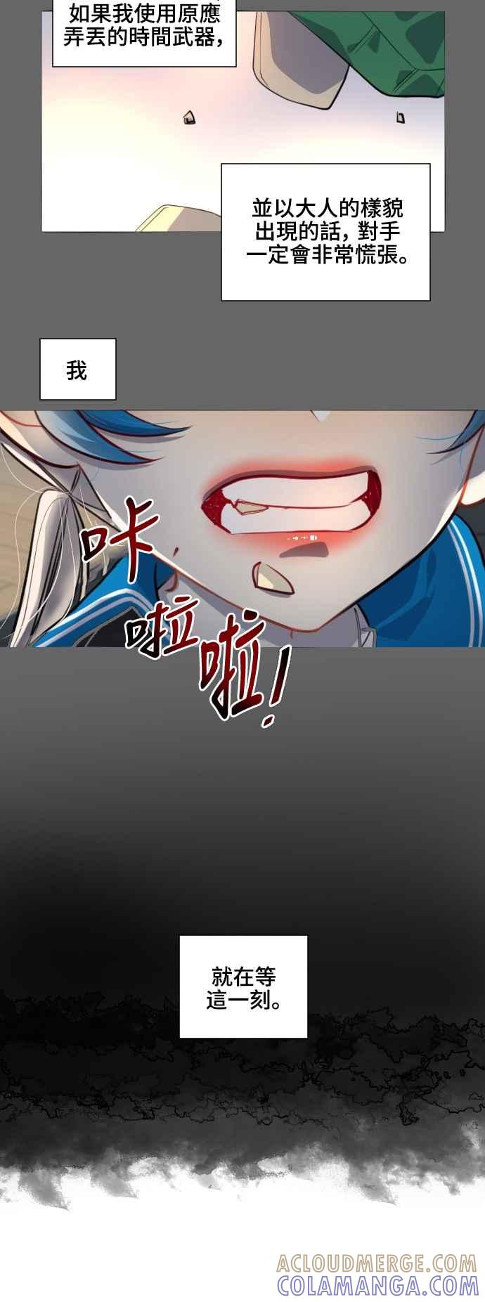 《变身外套》[第129话] 胜负 第15页