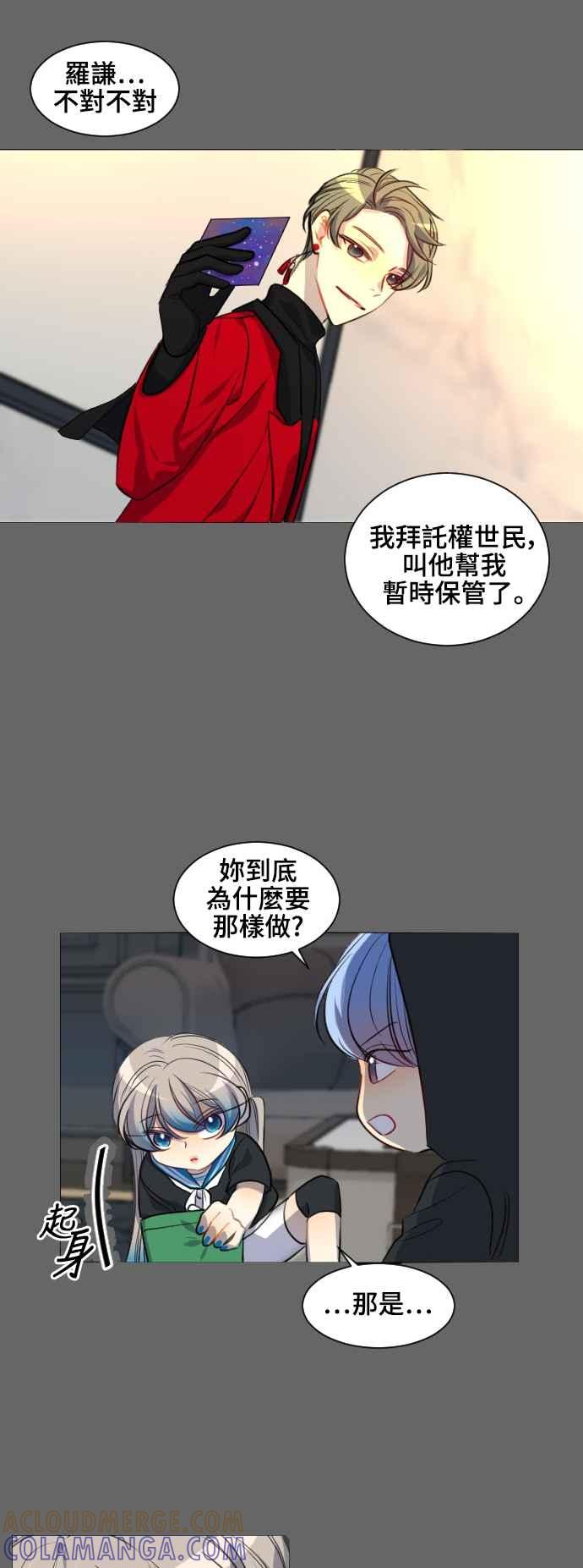 《变身外套》[第129话] 胜负 第9页