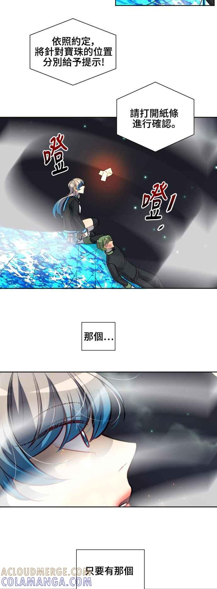 《变身外套》[第129话] 胜负 第29页
