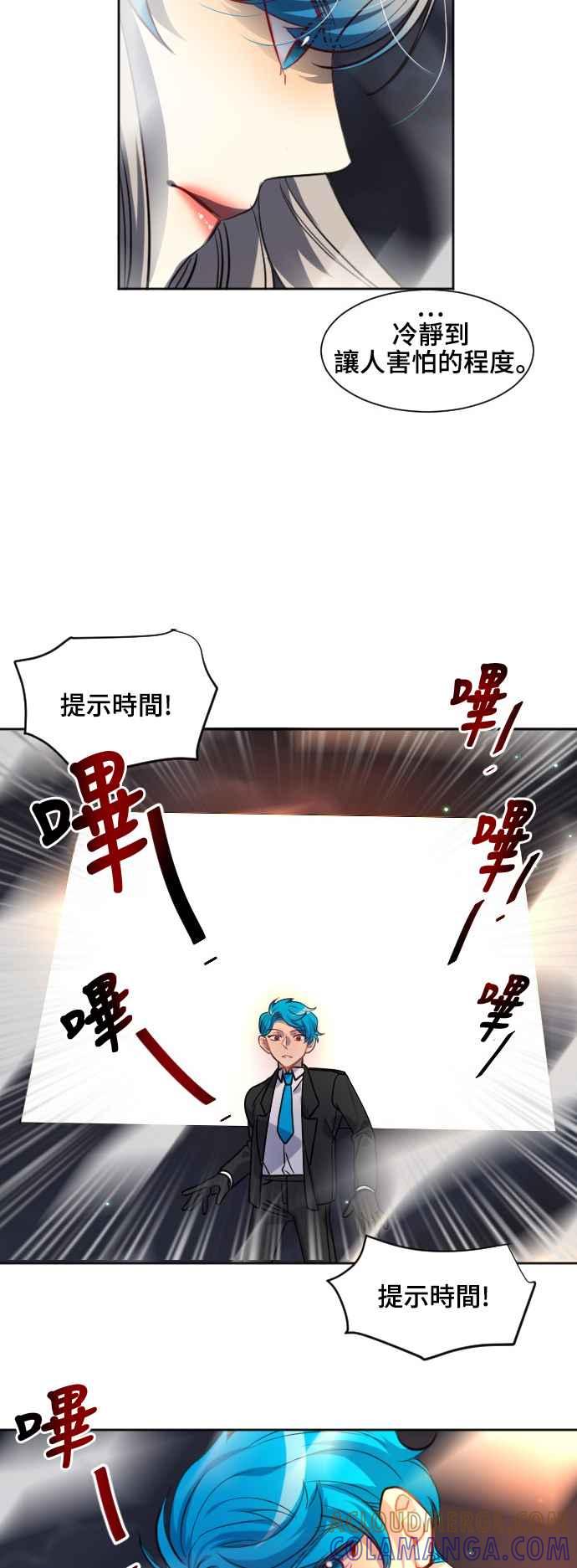 《变身外套》[第129话] 胜负 第27页