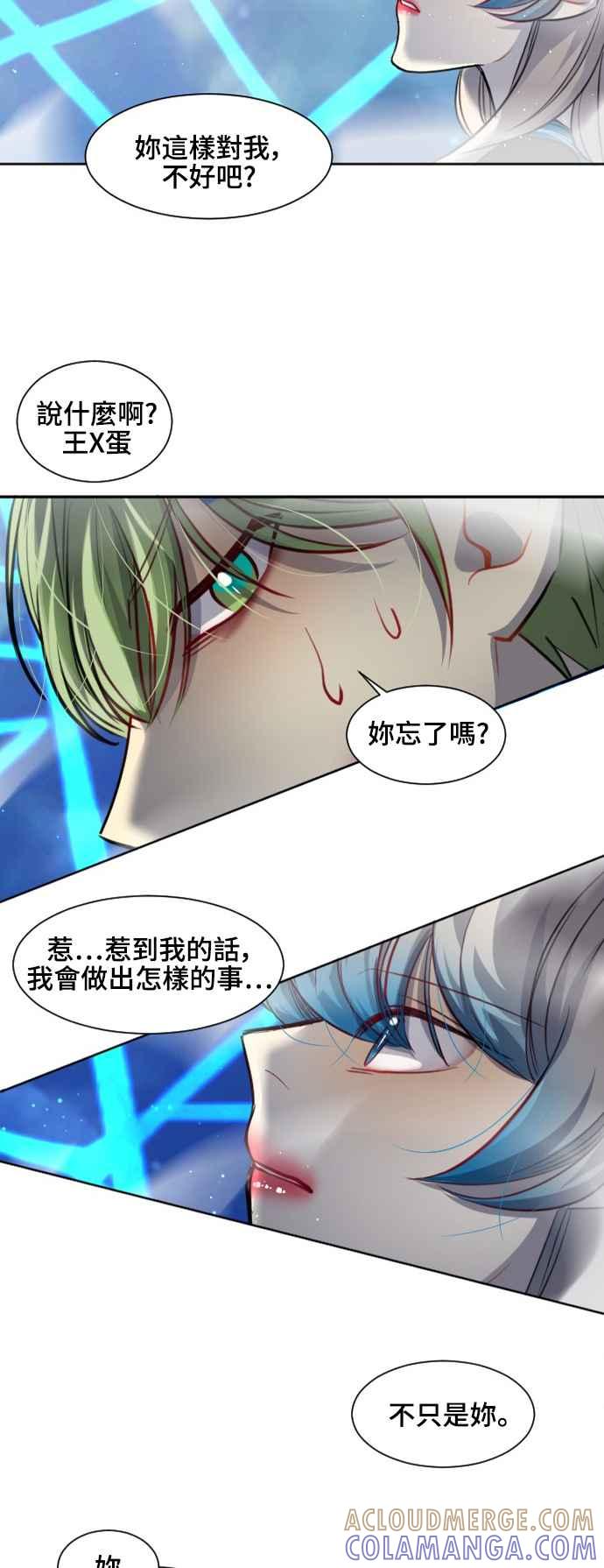 《变身外套》[第130话] 能力 第31页