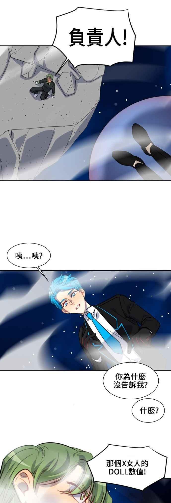 《变身外套》[第130话] 能力 第10页