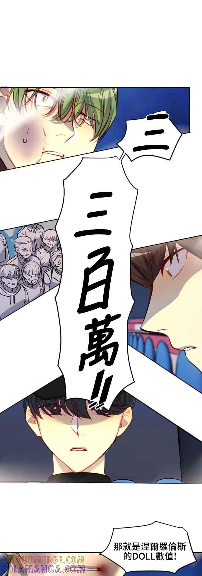 《变身外套》[第130话] 能力 第21页
