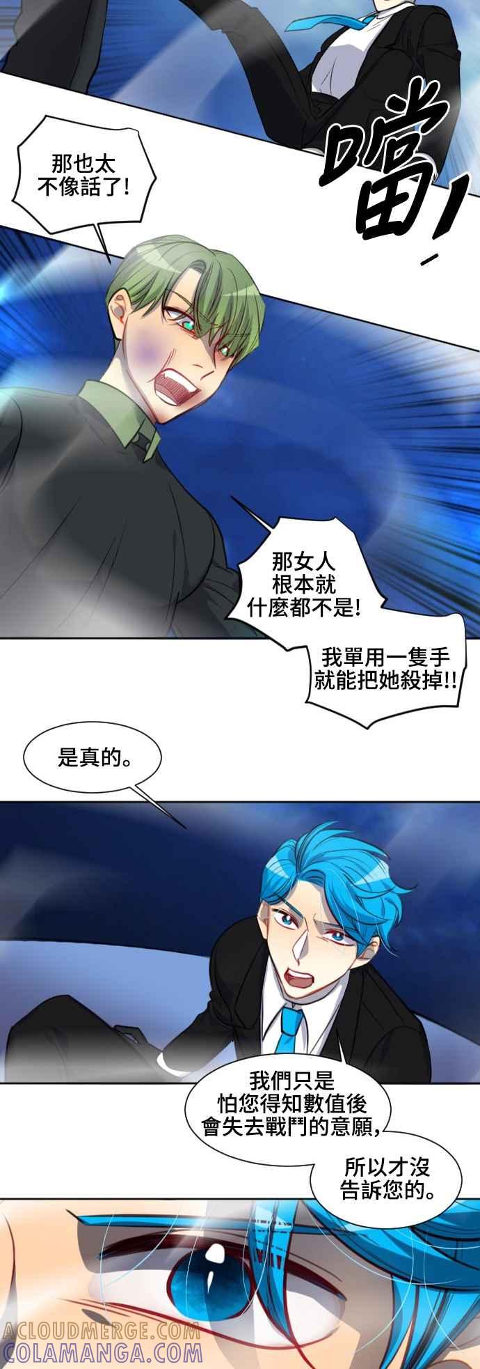 《变身外套》[第130话] 能力 第23页