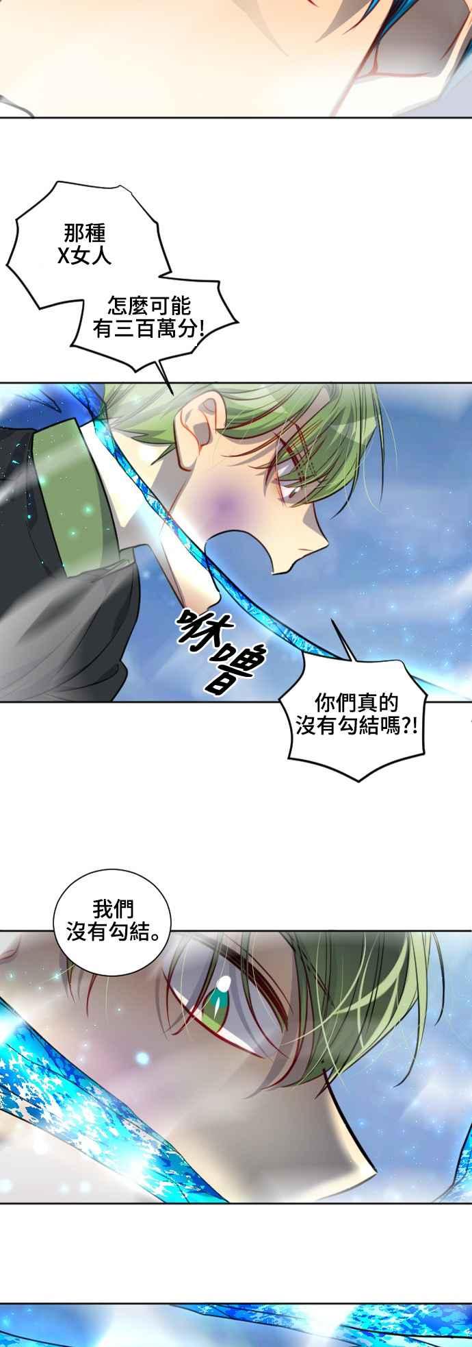 《变身外套》[第130话] 能力 第24页