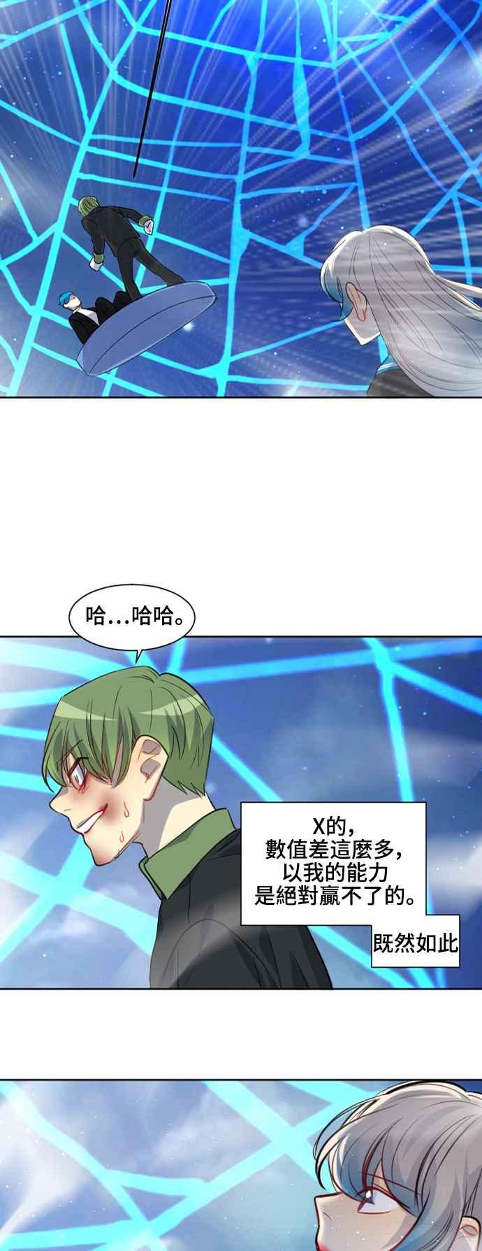 《变身外套》[第130话] 能力 第30页