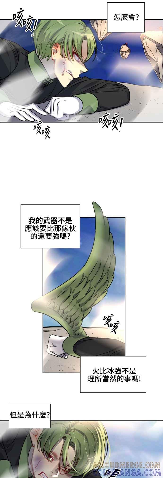 《变身外套》[第130话] 能力 第3页