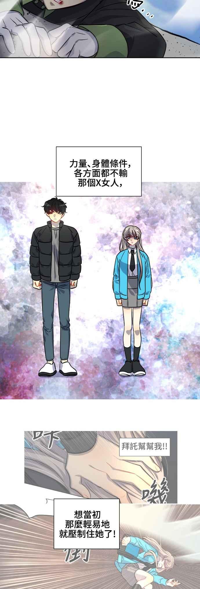 《变身外套》[第130话] 能力 第4页