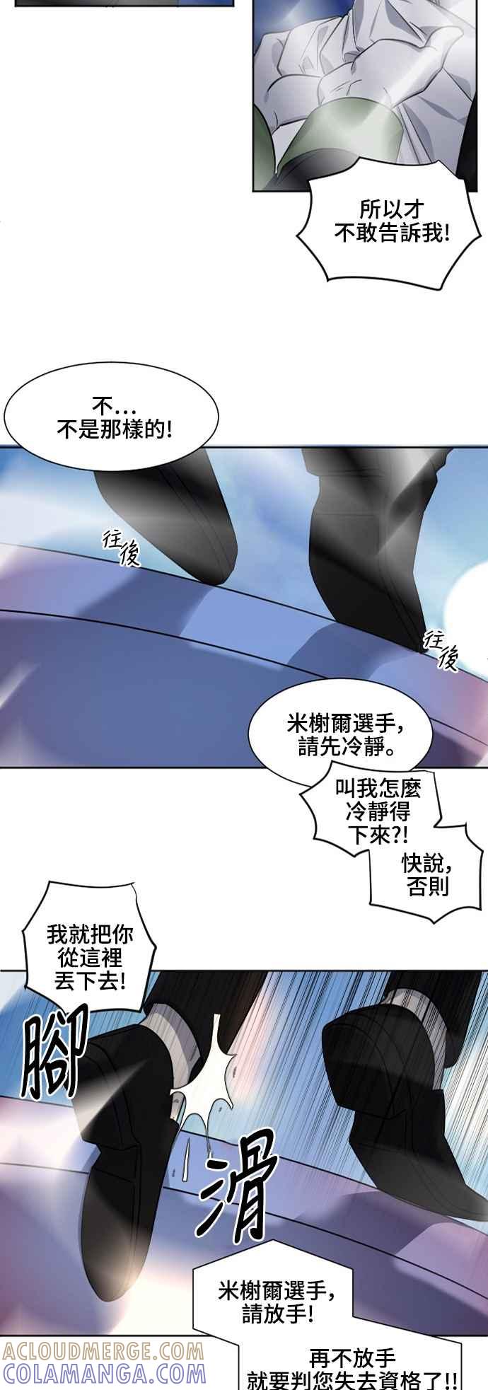 《变身外套》[第130话] 能力 第17页