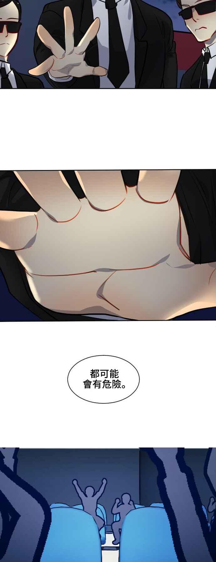 《变身外套》[第130话] 能力 第34页