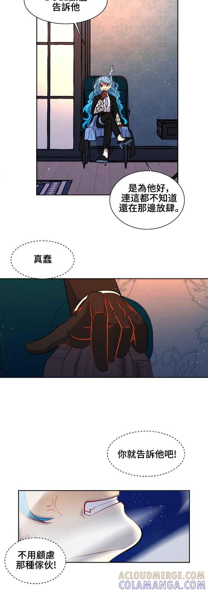 《变身外套》[第130话] 能力 第19页