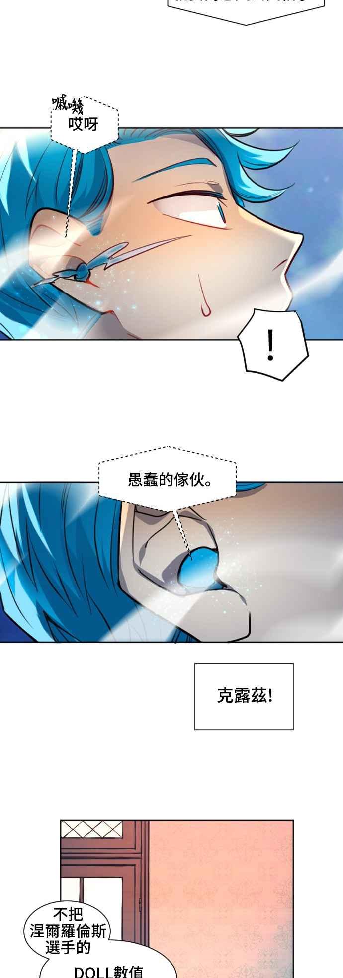 《变身外套》[第130话] 能力 第18页
