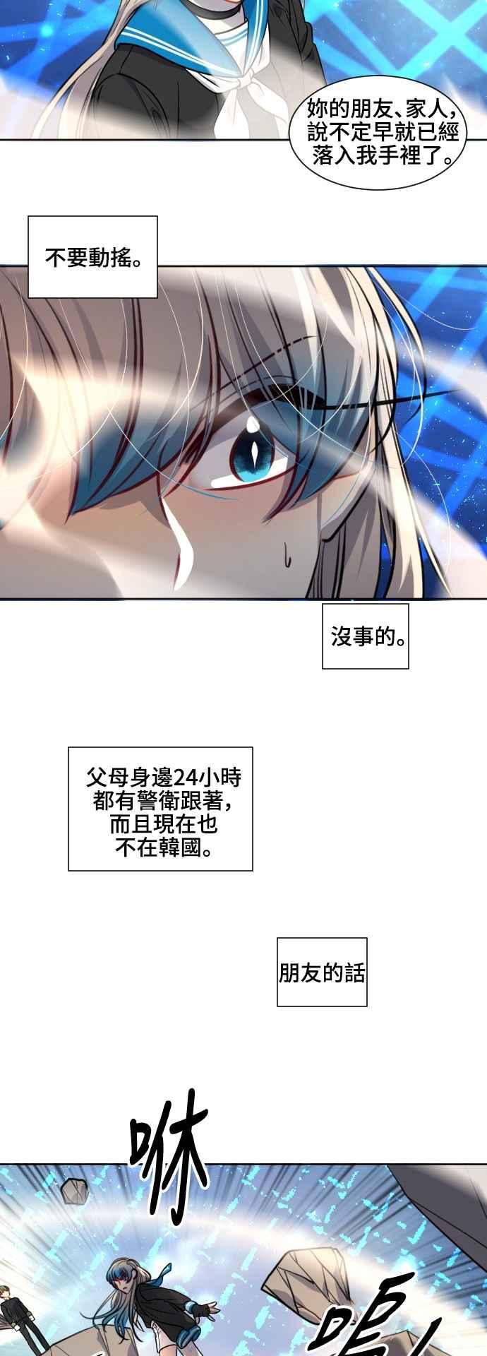 《变身外套》[第131话] 伪装 第2页