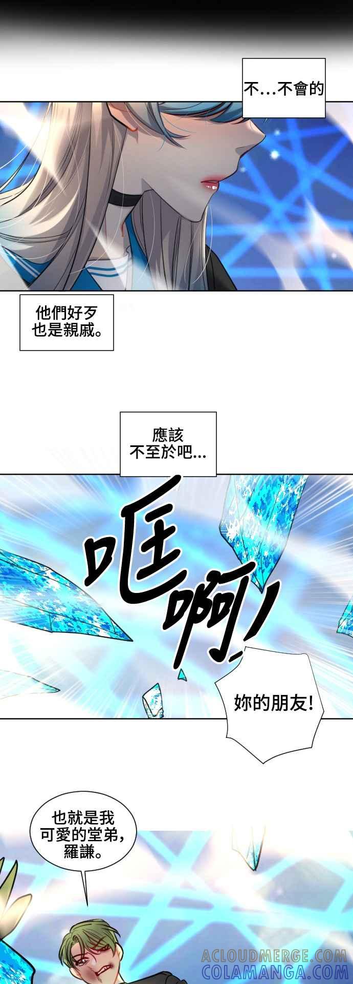 《变身外套》[第131话] 伪装 第5页